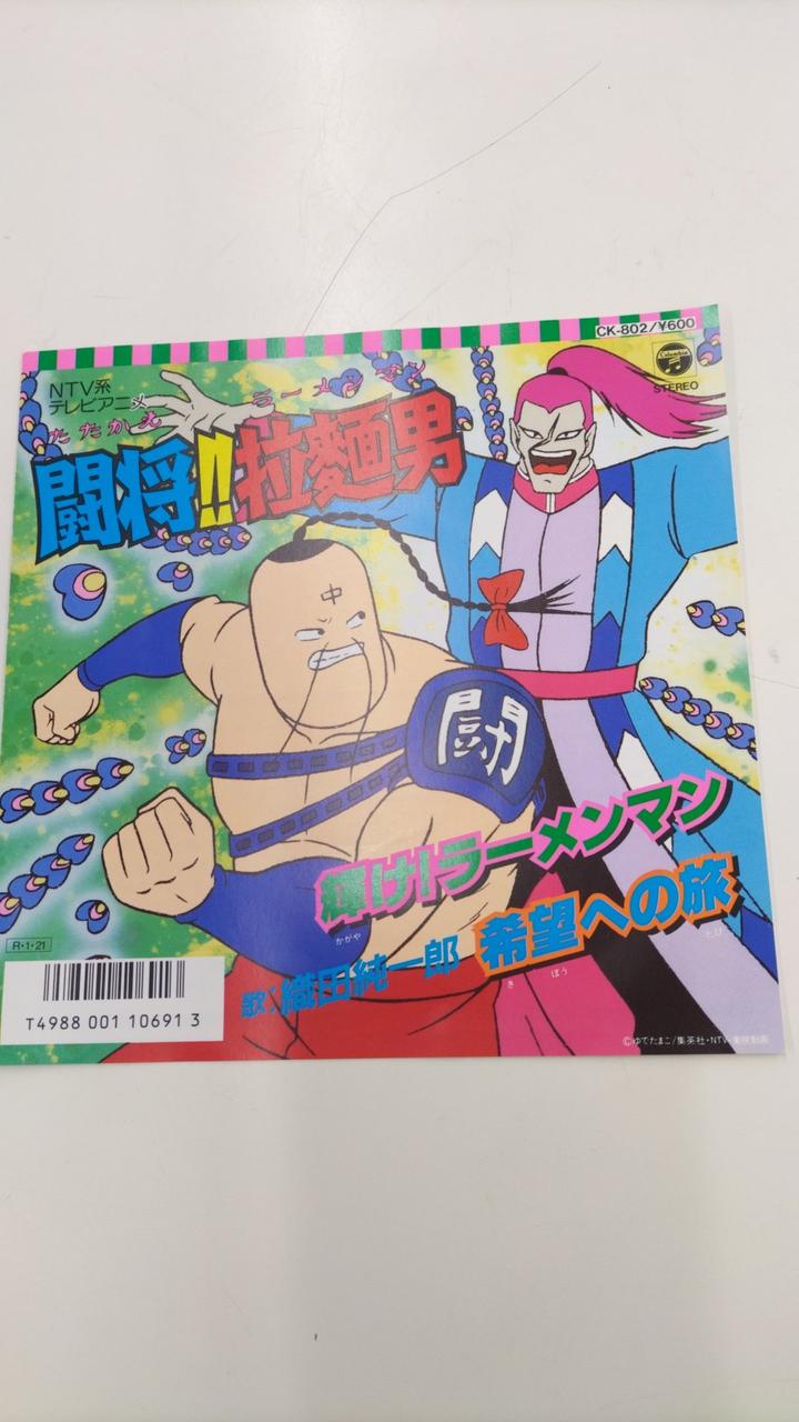 Fighting General!! Ramen Man EP Kayake! Ramenman