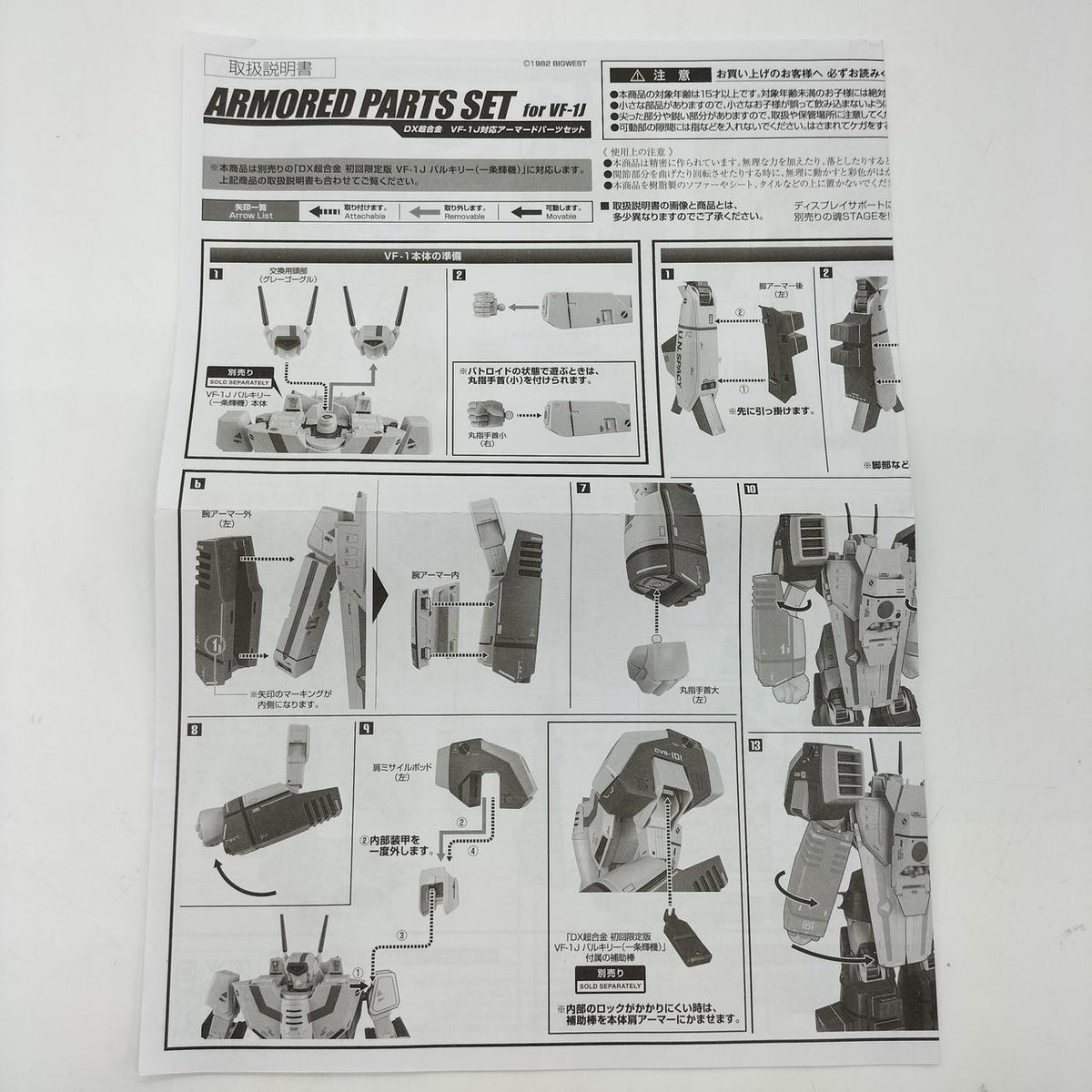 Bandai DX Chogokin VF-1J Compatible Armored Parts Set