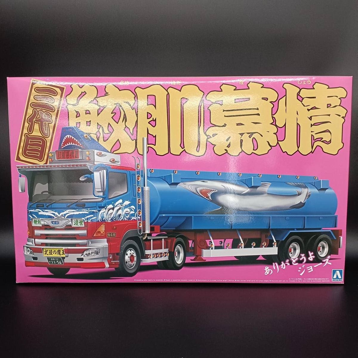 Aoshima Value Dekotora Sandaime Samehada Makujo Large Tanker Lorry Trailer