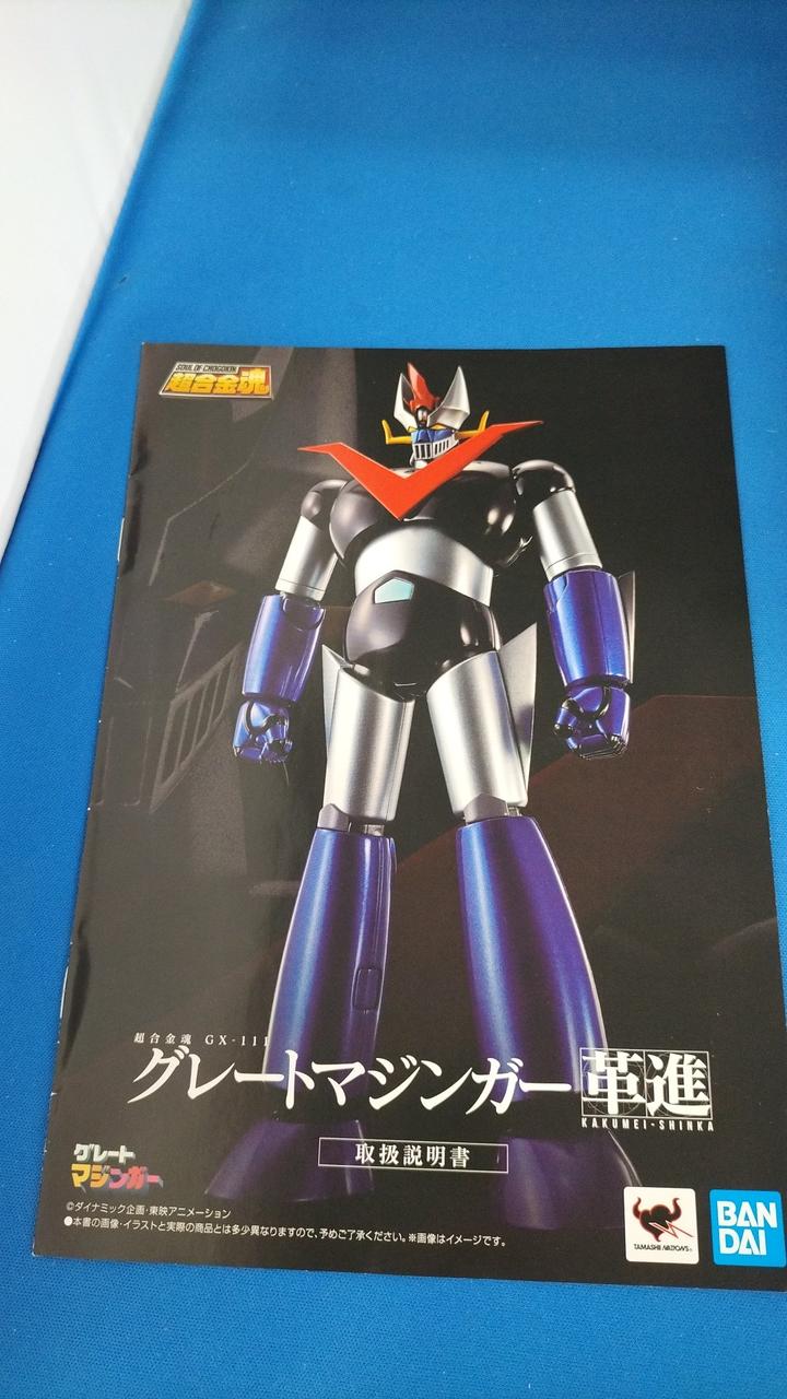 Bandai Chogokin Soul Great Mazinger Leather Pulse GX-111