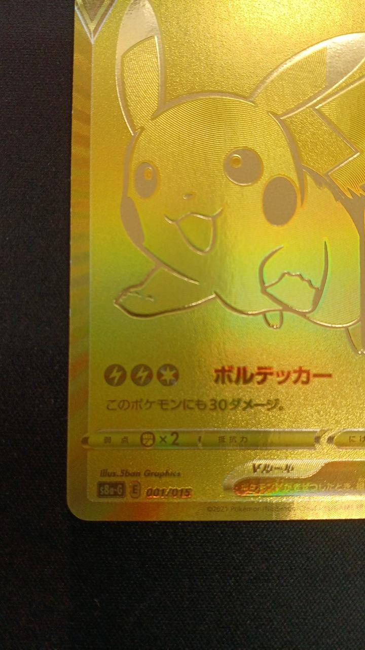 Pokémon Pikachu V S8A-G 001/015