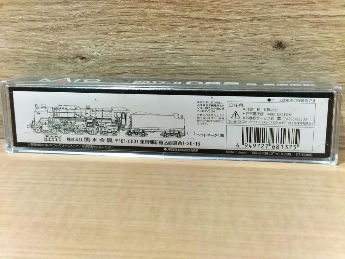 KATO C62 2 Tokaido Shape 2017-8