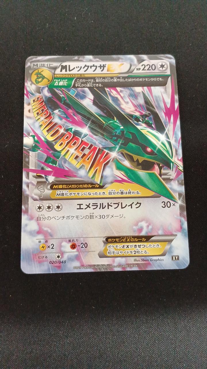 Pokémon M Lequaza EX 020/048 - Banzai Thrifting | BanzaiHobby