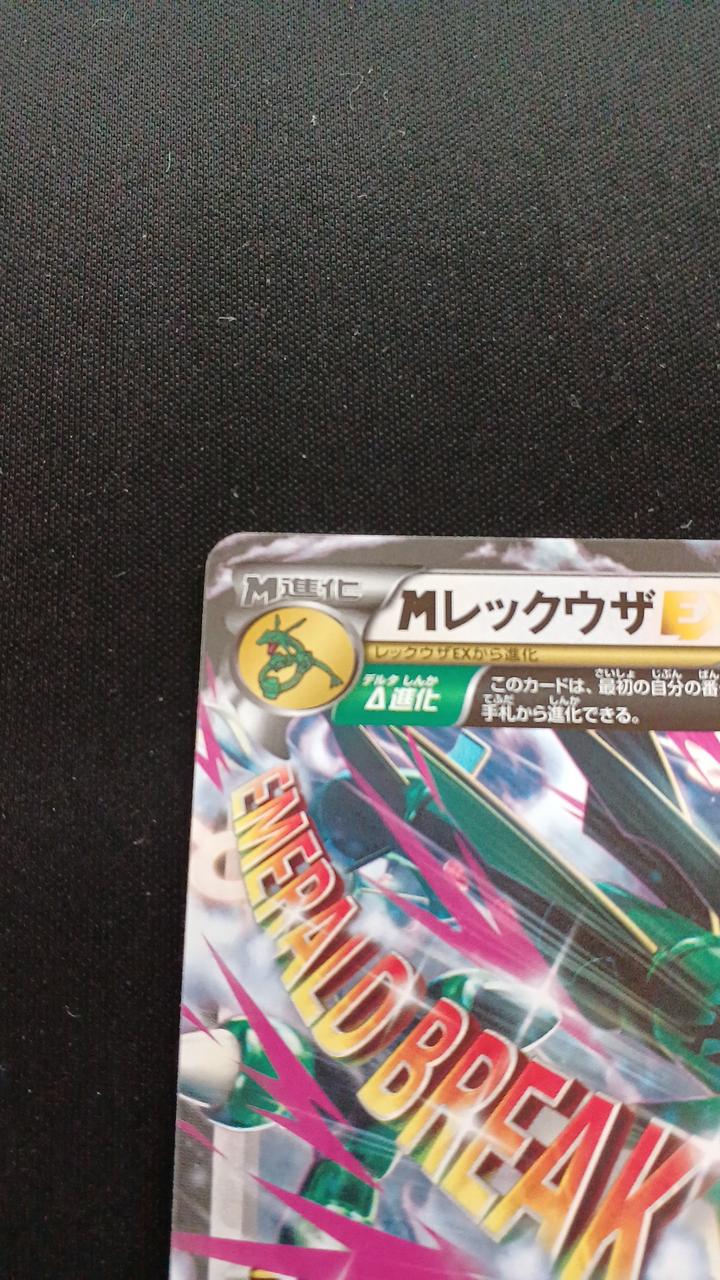Pokémon M Lequaza EX 020/048 - Banzai Thrifting | BanzaiHobby