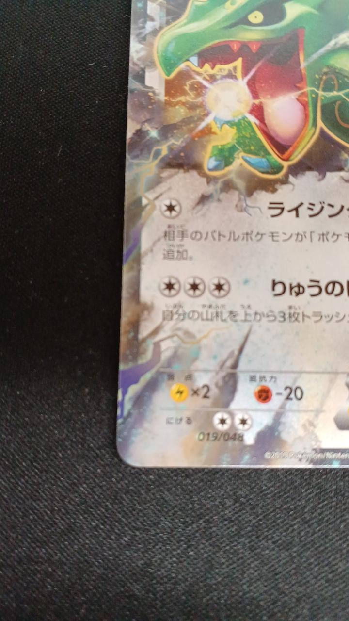 Pokémon Rayquaza EX 019/048 - Banzai Thrifting | BanzaiHobby