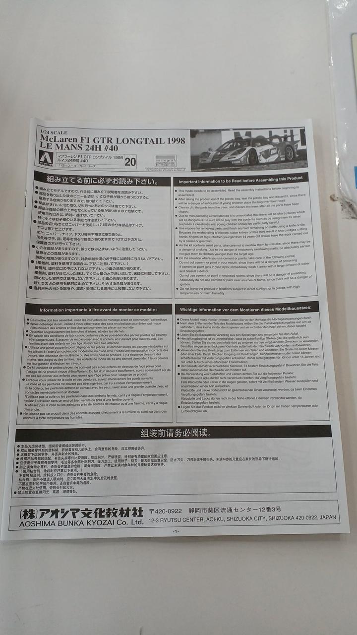 Aoshima Plastic Model 1/24 McLaren F1 GTR Long Tail