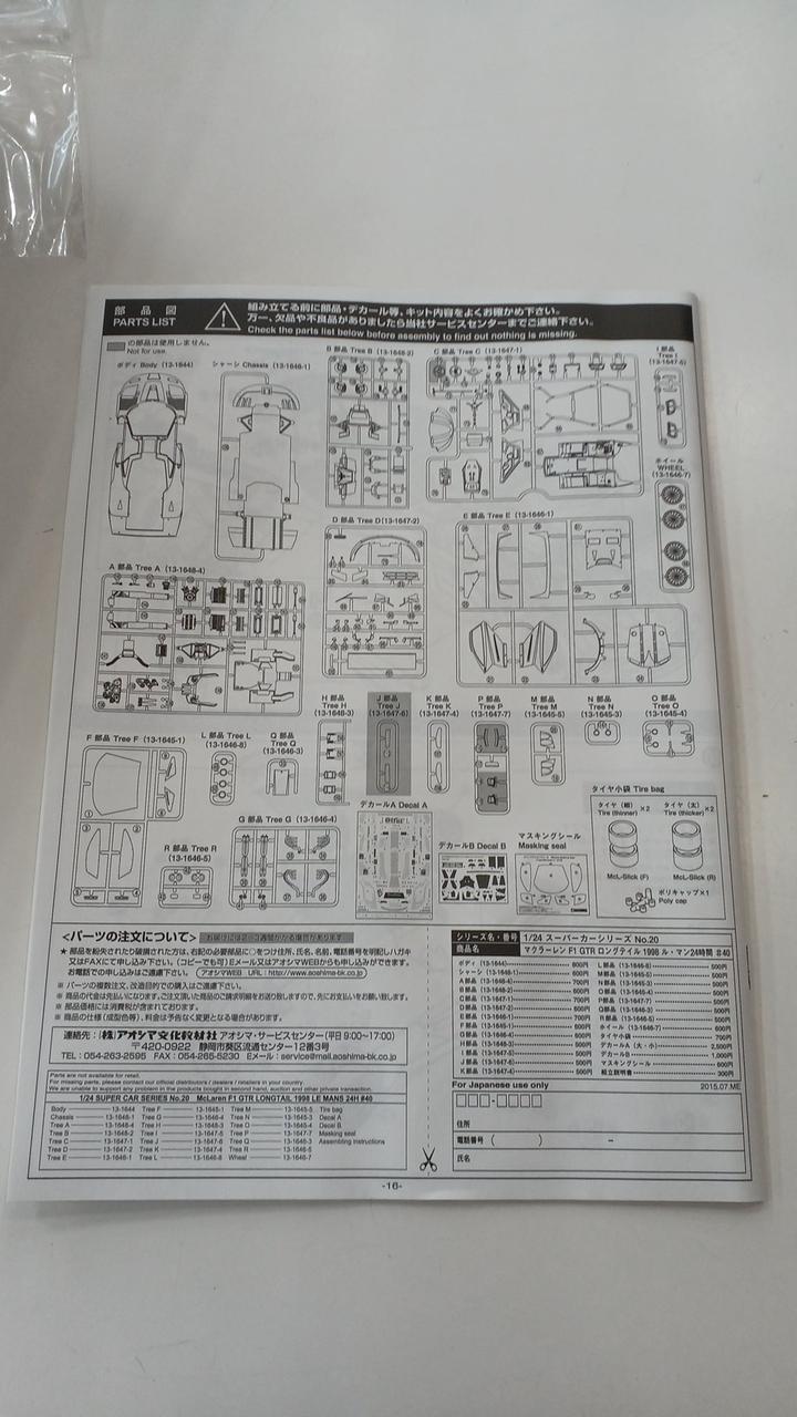 Aoshima Plastic Model 1/24 McLaren F1 GTR Long Tail