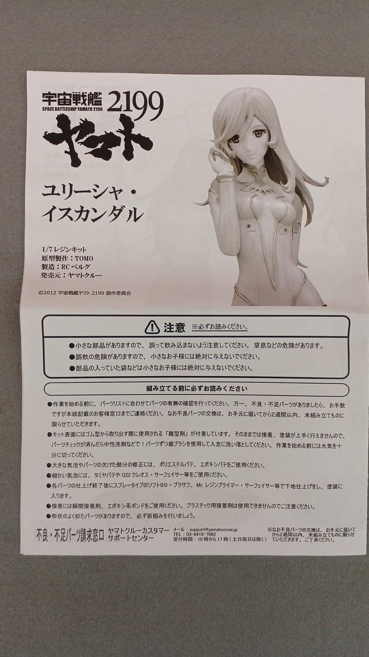 Yamato Crew Space Battleship Yamato 2199 1/7 Yurisha Iskandar - Banzai Thrifting | BanzaiHobby