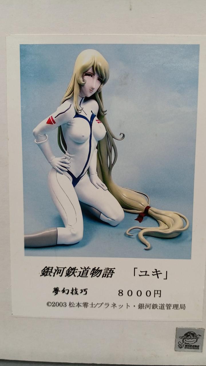 dream technique Garage Kit Galaxy Express Story Yuki - Banzai Thrifting | BanzaiHobby
