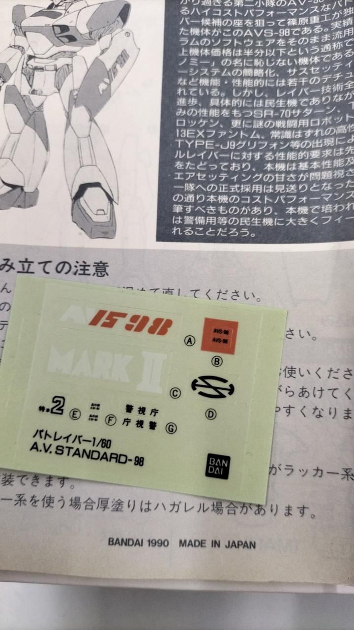 BANDAI Patlabor A.V.STANDERD-98 ECONOMY - Banzai Thrifting | BanzaiHobby