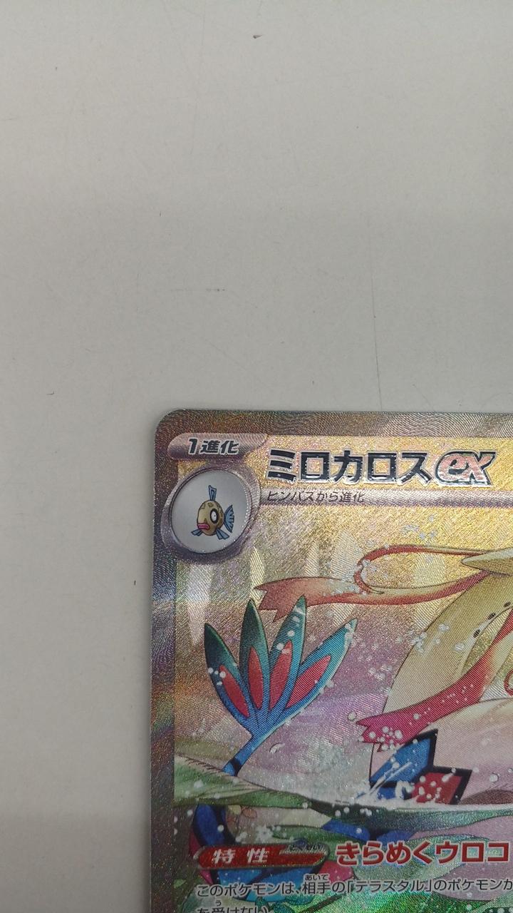 Pokémon Rare Card Milocaros EX
