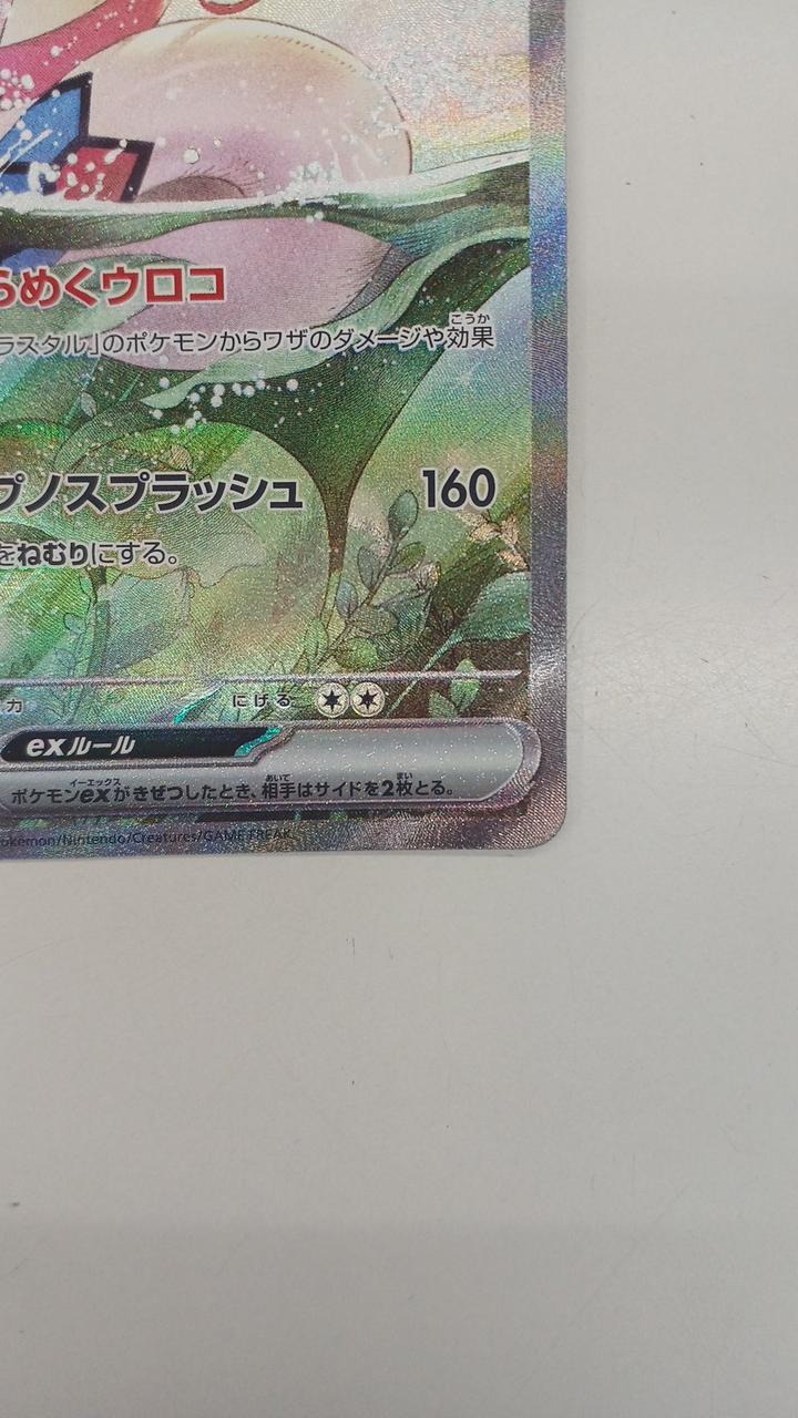 Pokémon Rare Card Milocaros EX