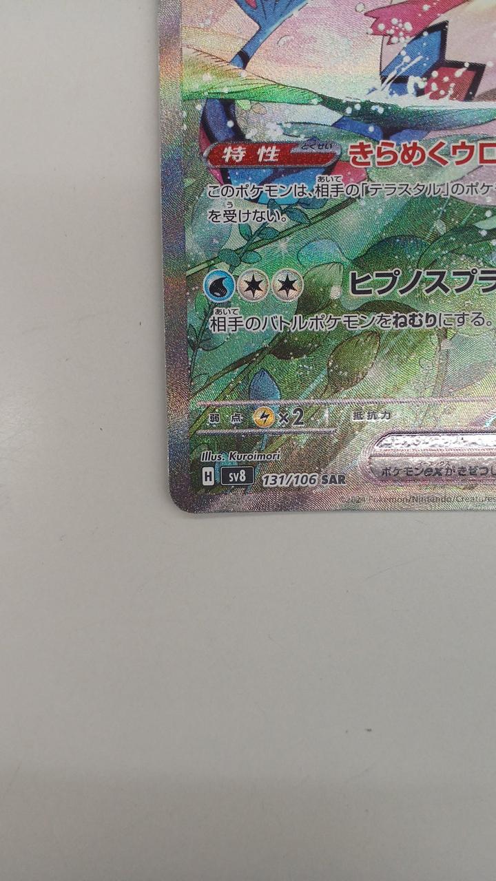 Pokémon Rare Card Milocaros EX