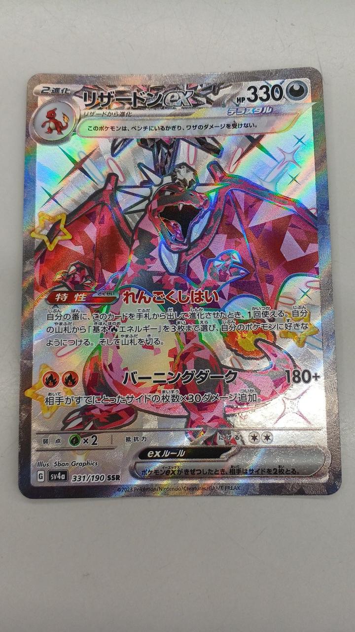 Pokémon Rare Card Charizard EX