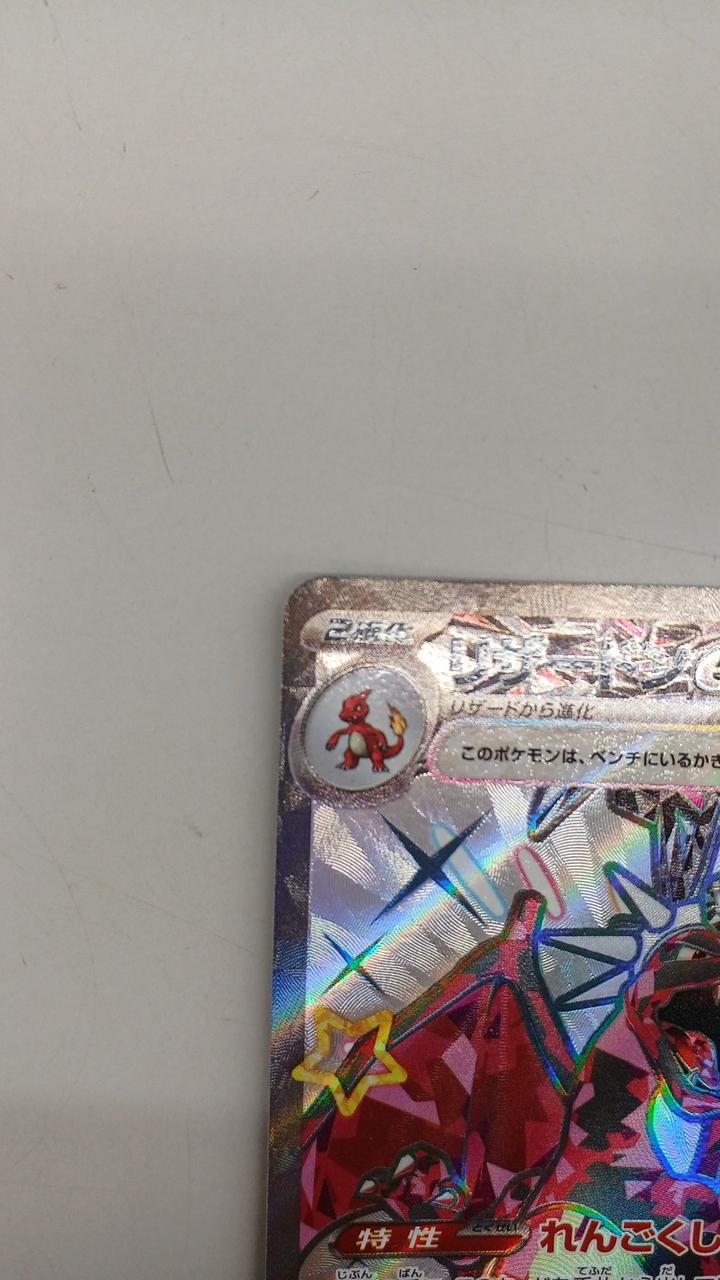 Pokémon Rare Card Charizard EX