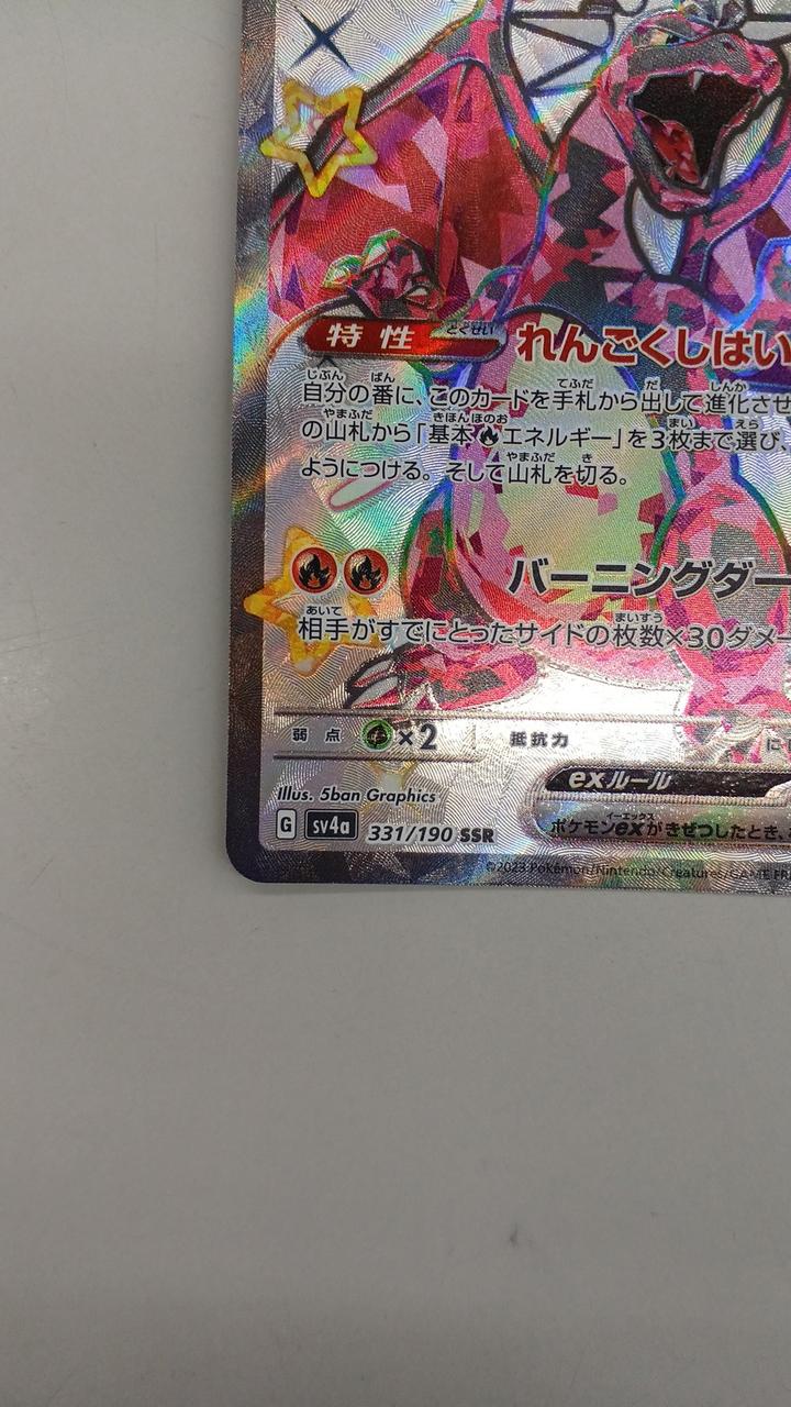 Pokémon Rare Card Charizard EX
