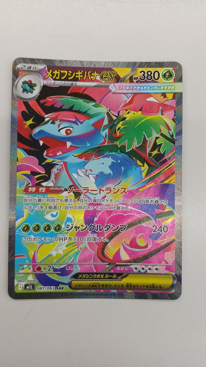Pokémon Pokémon Card Mega Bulbulgur EX