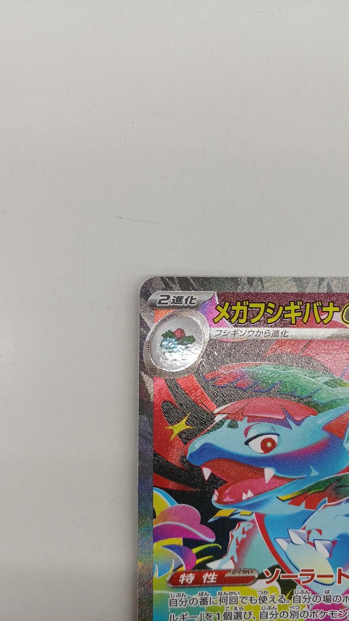 Pokémon Pokémon Card Mega Bulbulgur EX