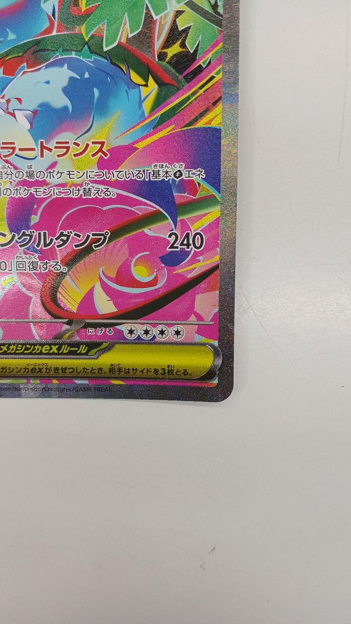 Pokémon Pokémon Card Mega Bulbulgur EX