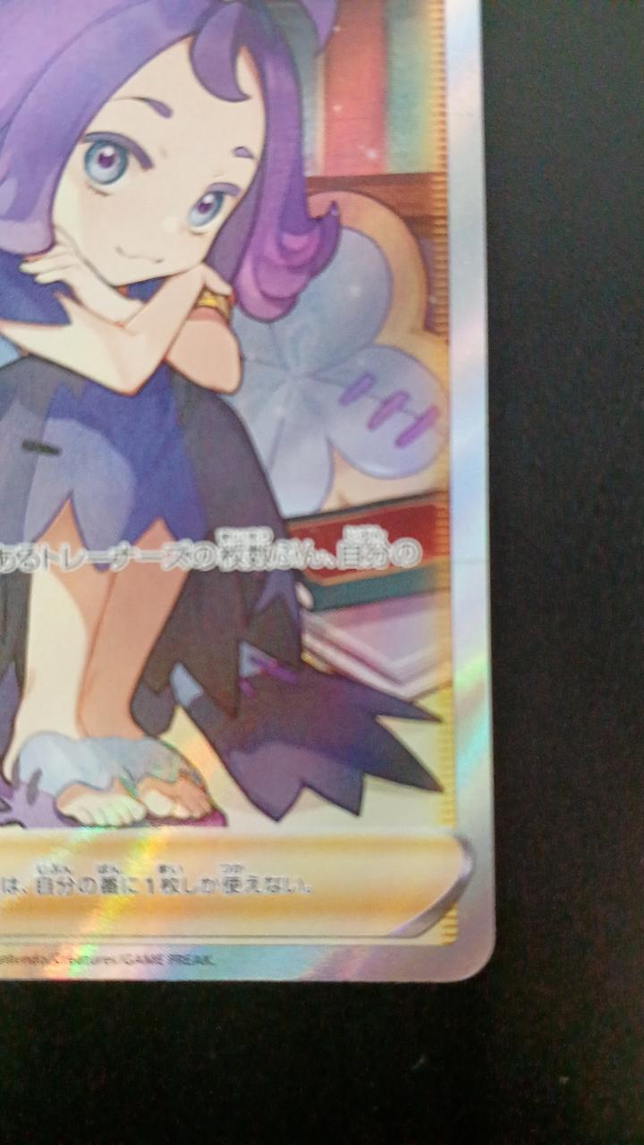 Pokémon Acerola's Premonition 255/184/S8B/B SR (Super Rare)