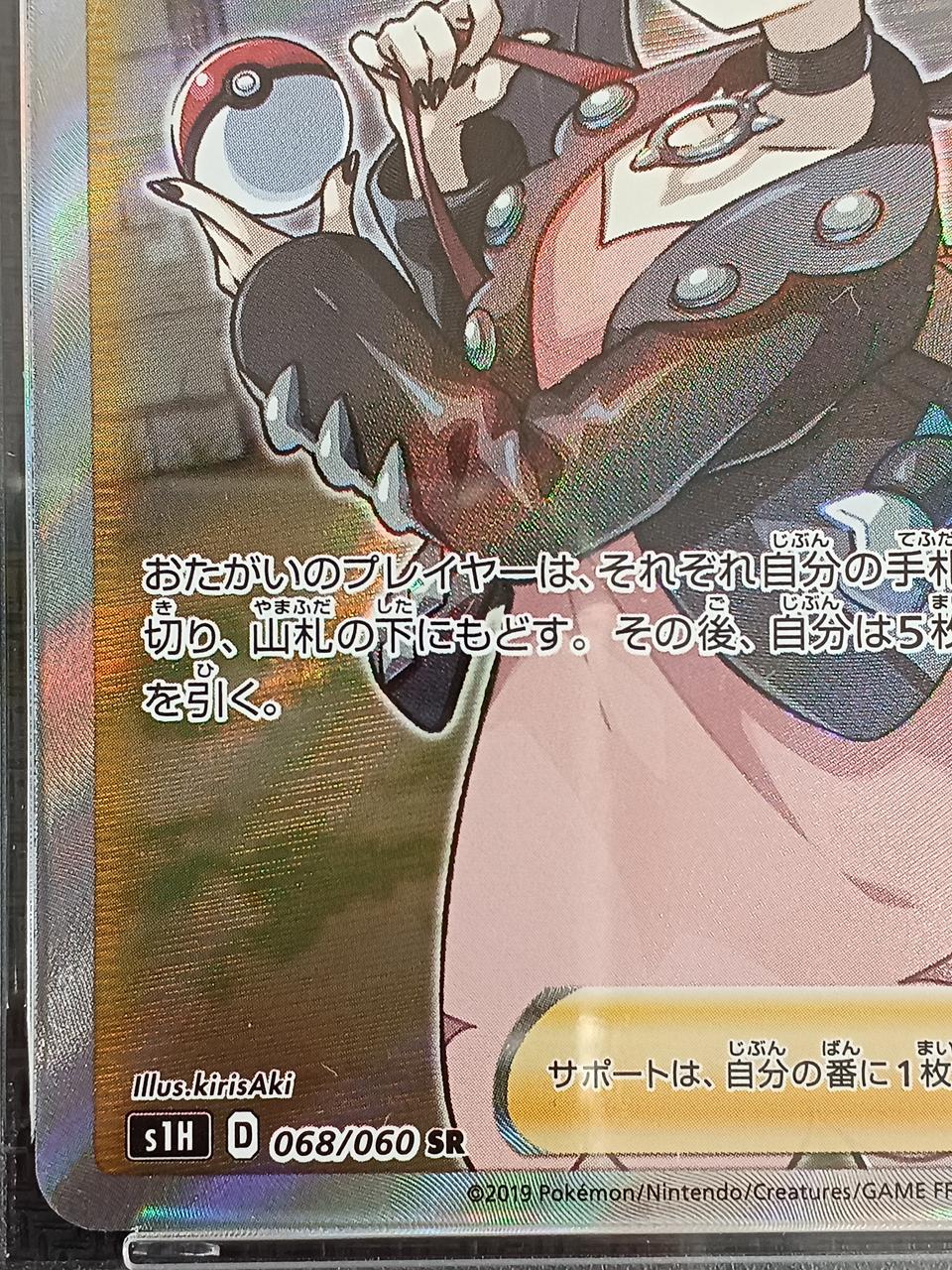 Pokémon Pokémon Card PSA9 Marie (SR) 068/060