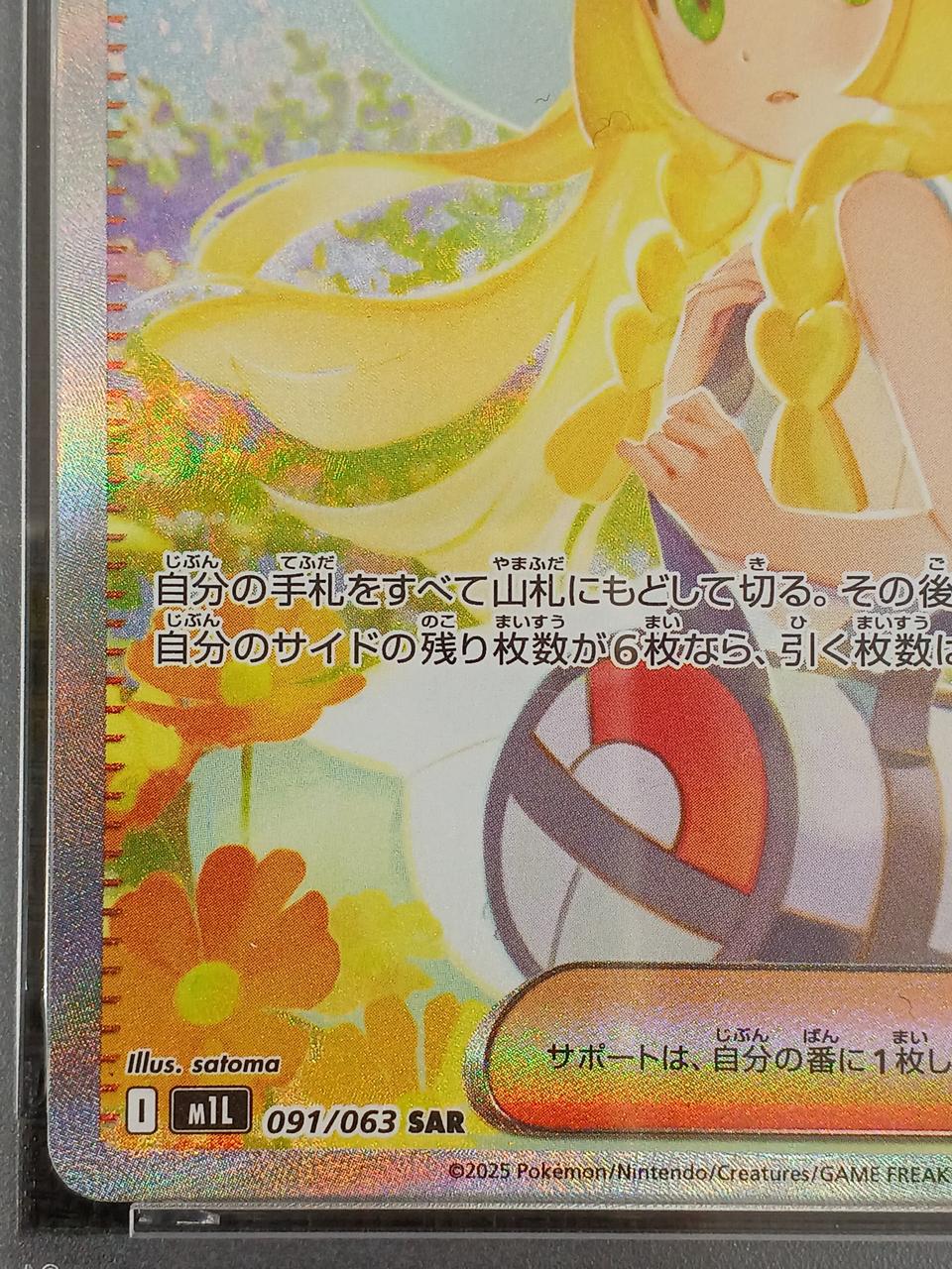 Pokémon Pokémon Card PSA9 Lillie's Determination (SAR) 091/063