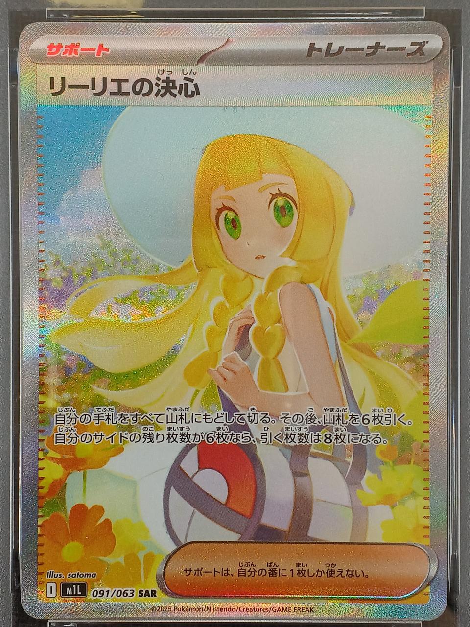 Pokémon Pokémon Card PSA9 Lillie's Determination (SAR) 091/063