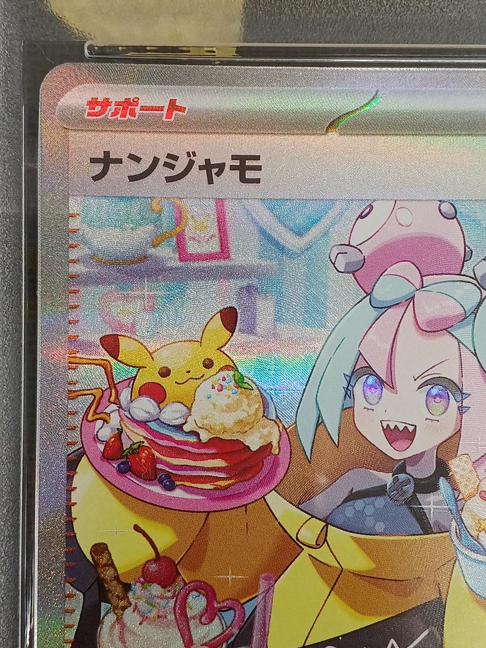 Pokémon Pokémon Card PSA9 Nanjamo (SAR) 096/071