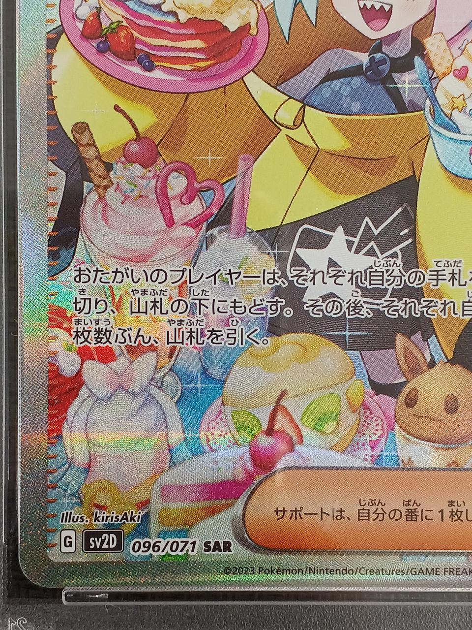 Pokémon Pokémon Card PSA9 Nanjamo (SAR) 096/071