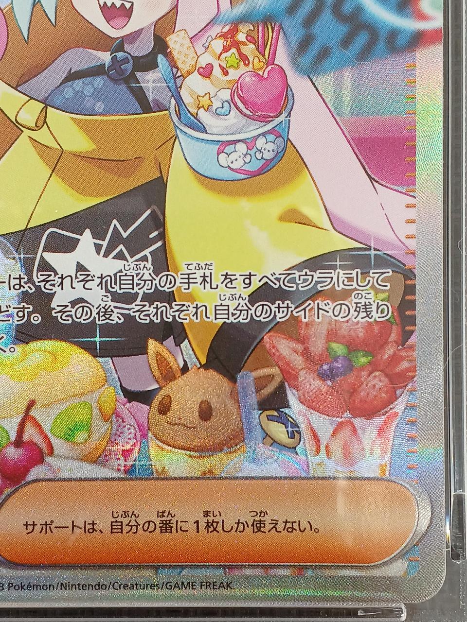Pokémon Pokémon Card PSA9 Nanjamo (SAR) 096/071