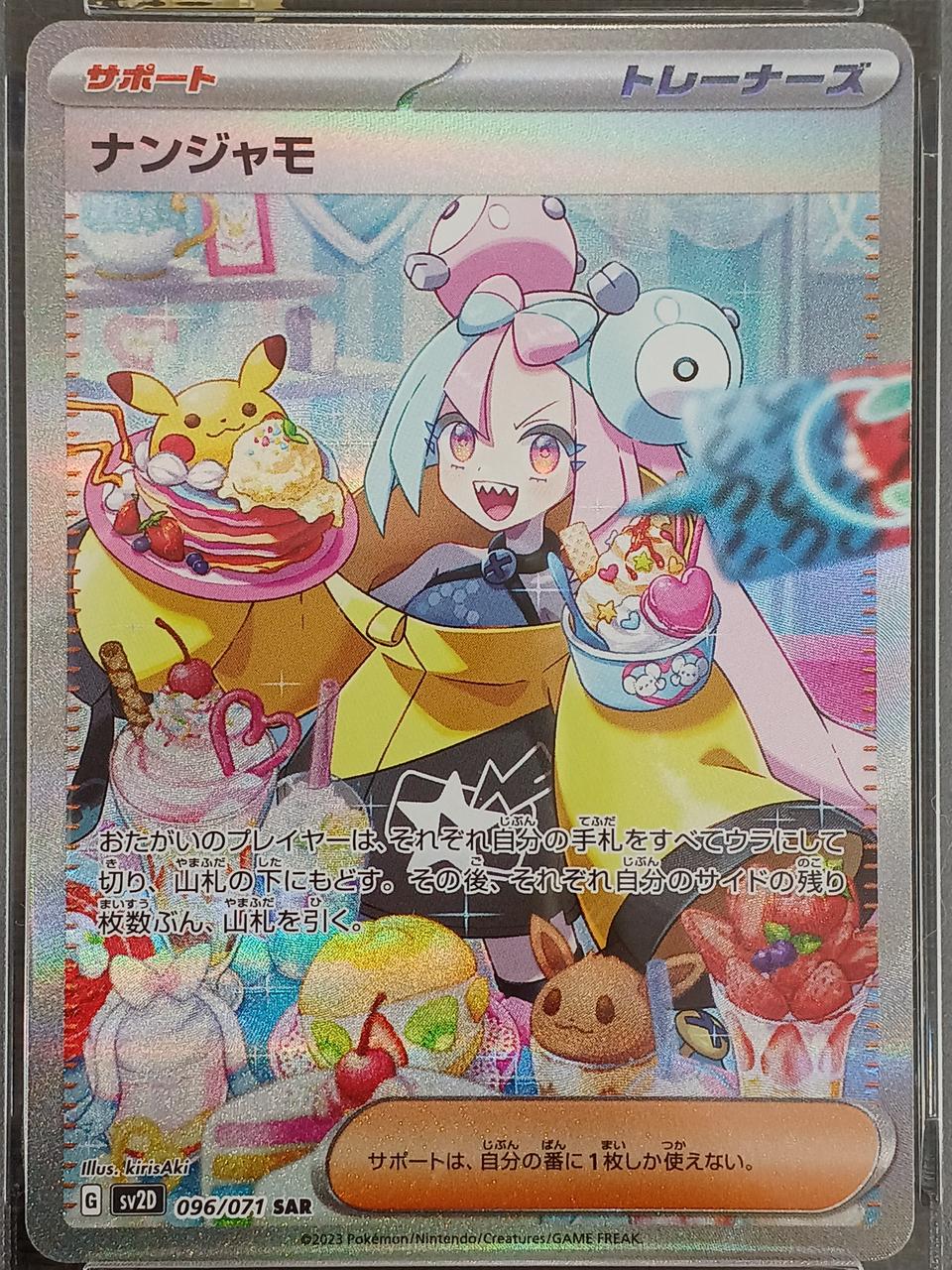 Pokémon Pokémon Card PSA9 Nanjamo (SAR) 096/071