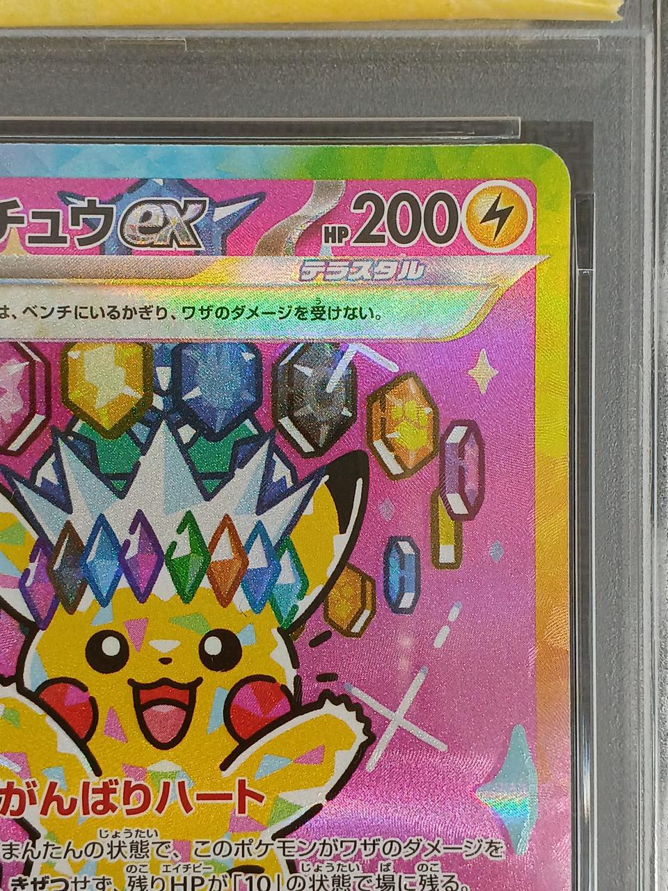 Pokémon Pokémon Card PSA9 Pikachu (SAR) 234/193