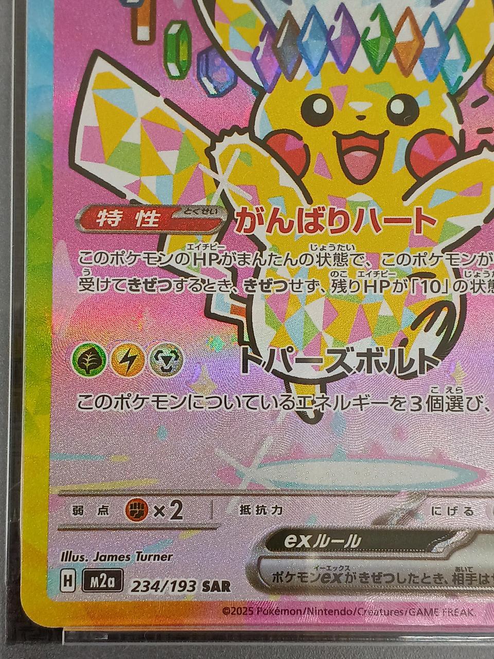 Pokémon Pokémon Card PSA9 Pikachu (SAR) 234/193