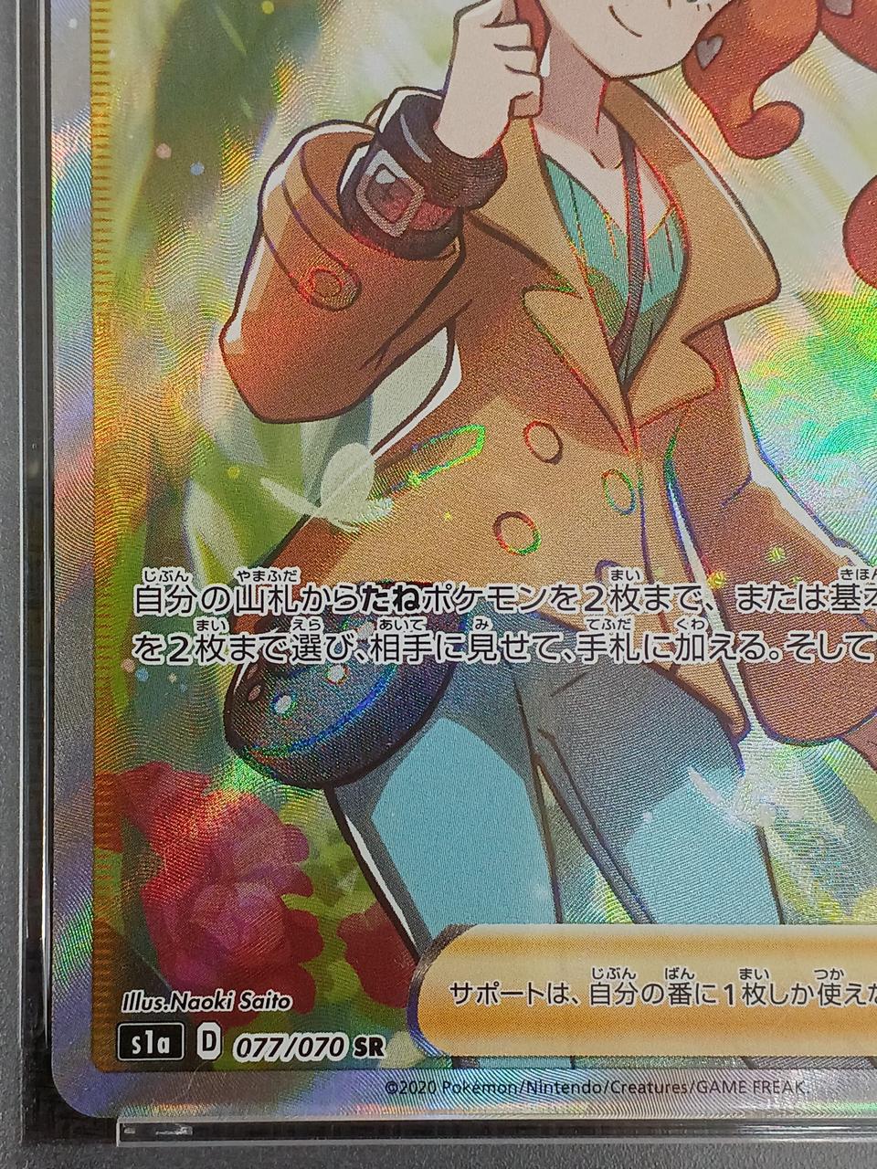 Pokémon Pokémon Card PSA9 Sonia (SR) 077/070