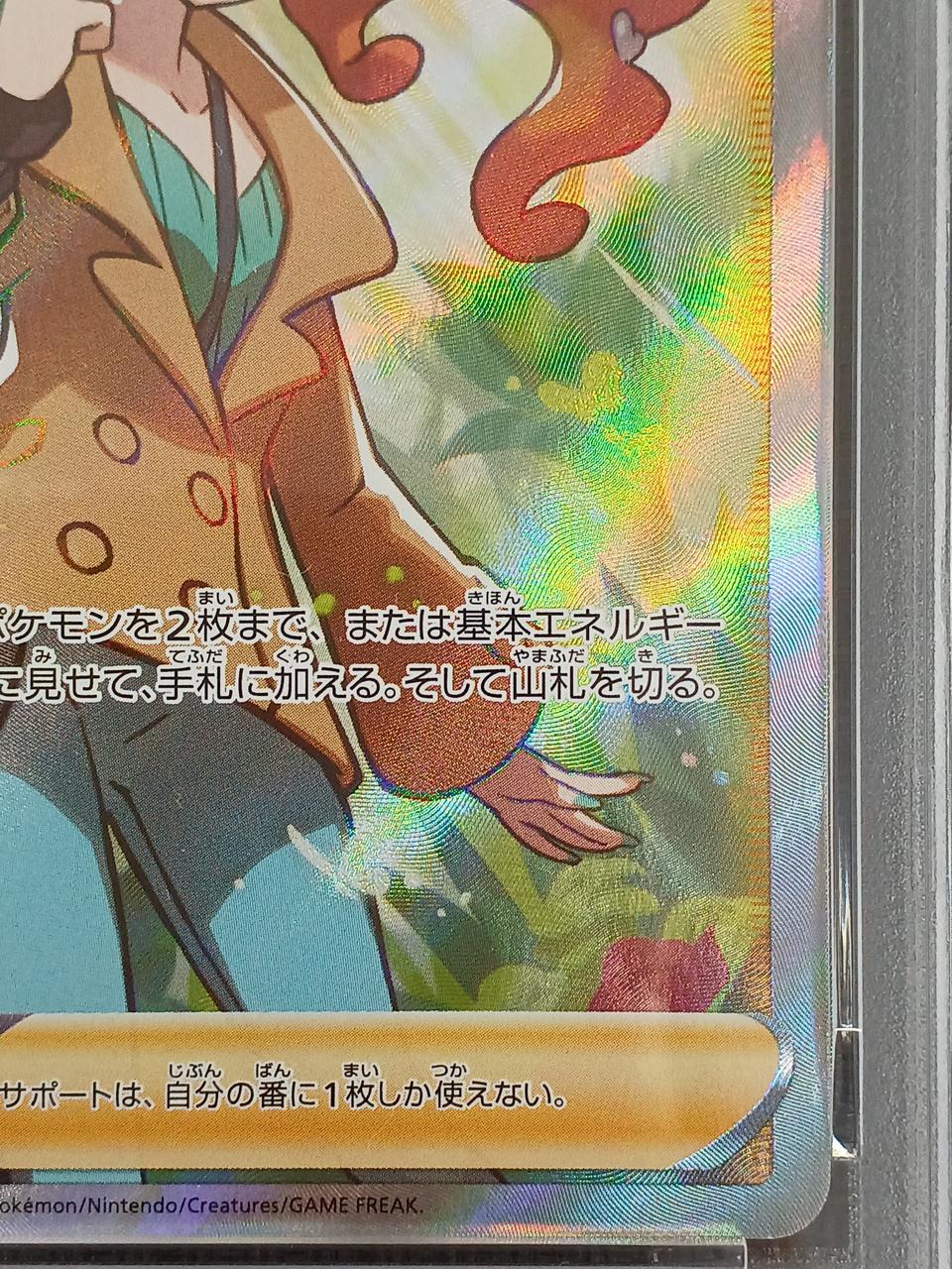 Pokémon Pokémon Card PSA9 Sonia (SR) 077/070