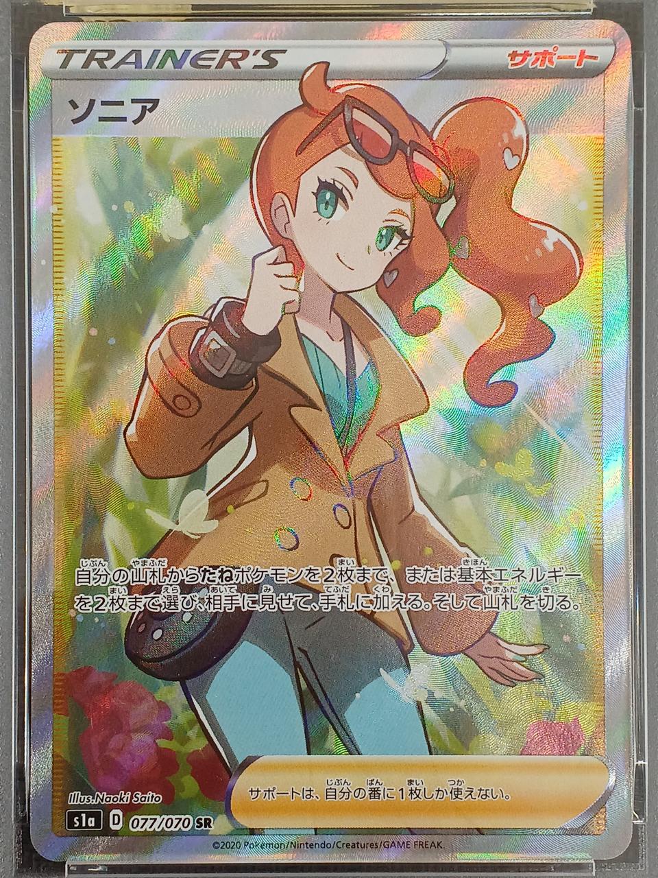Pokémon Pokémon Card PSA9 Sonia (SR) 077/070