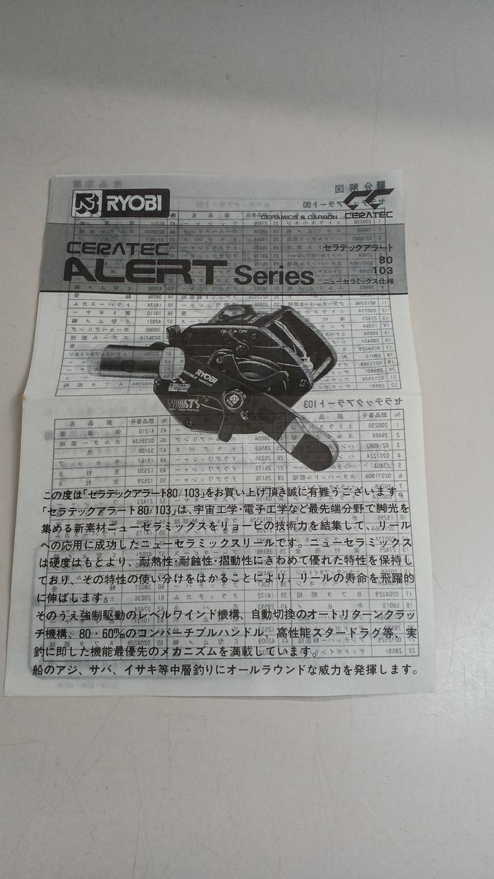 RYOBI CERATEC ALERT ALERT 103