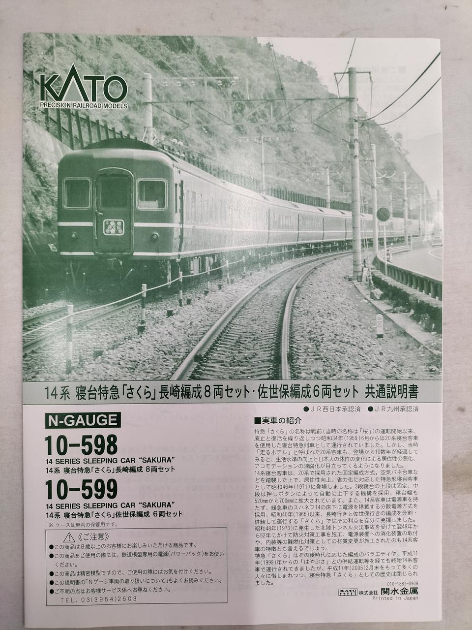 KATO N Gauge 14 Series Sleeper Limited Express Sakura Nagasaki Set 8-Car Set