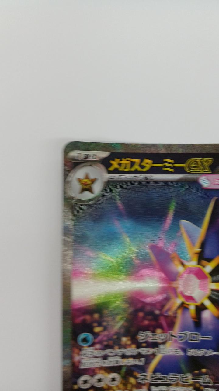 Pokémon Mega Starmy EX M3-111