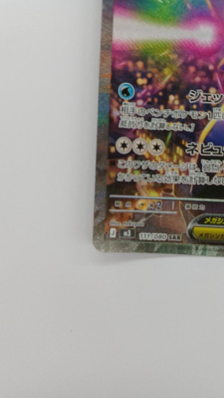 Pokémon Mega Starmy EX M3-111