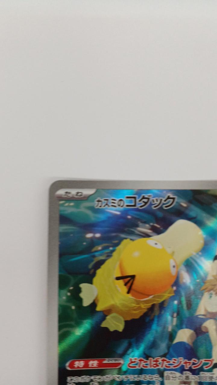 Pokémon Card Kasumi's Kodak 071/063