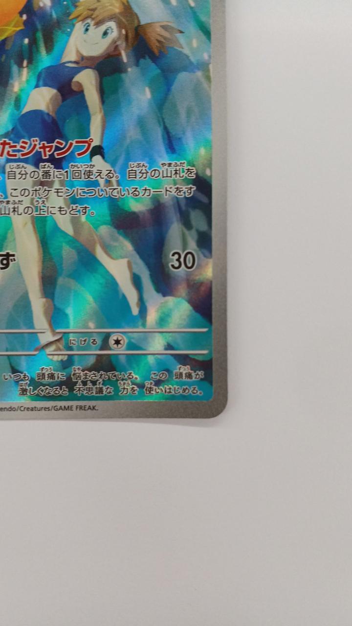 Pokémon Card Kasumi's Kodak 071/063