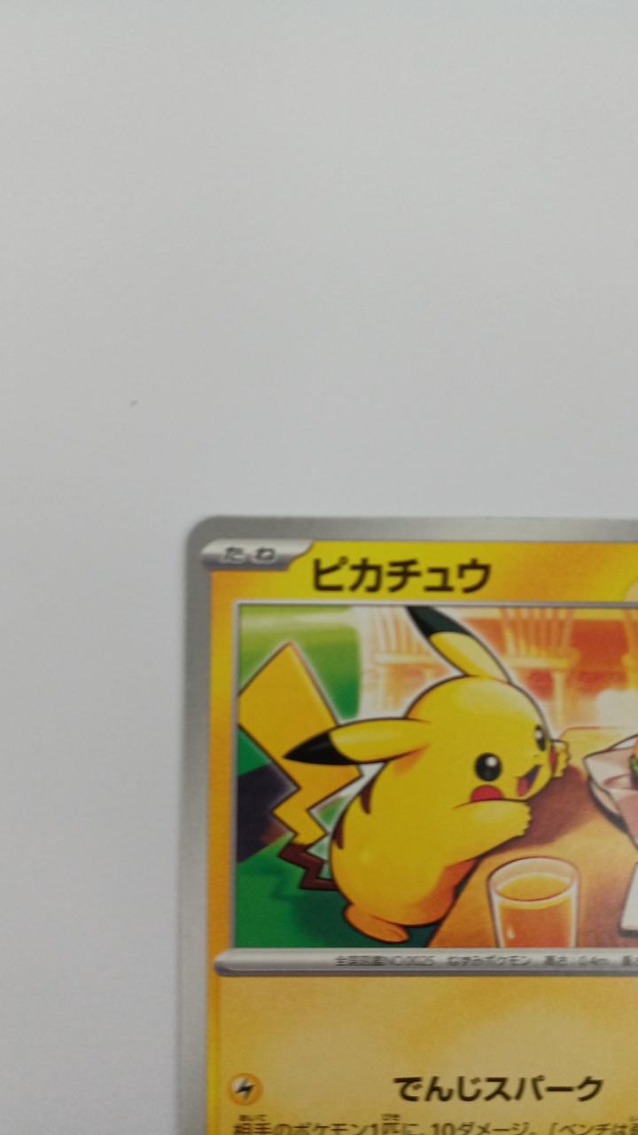 Pokémon Pikachu 020/m-p