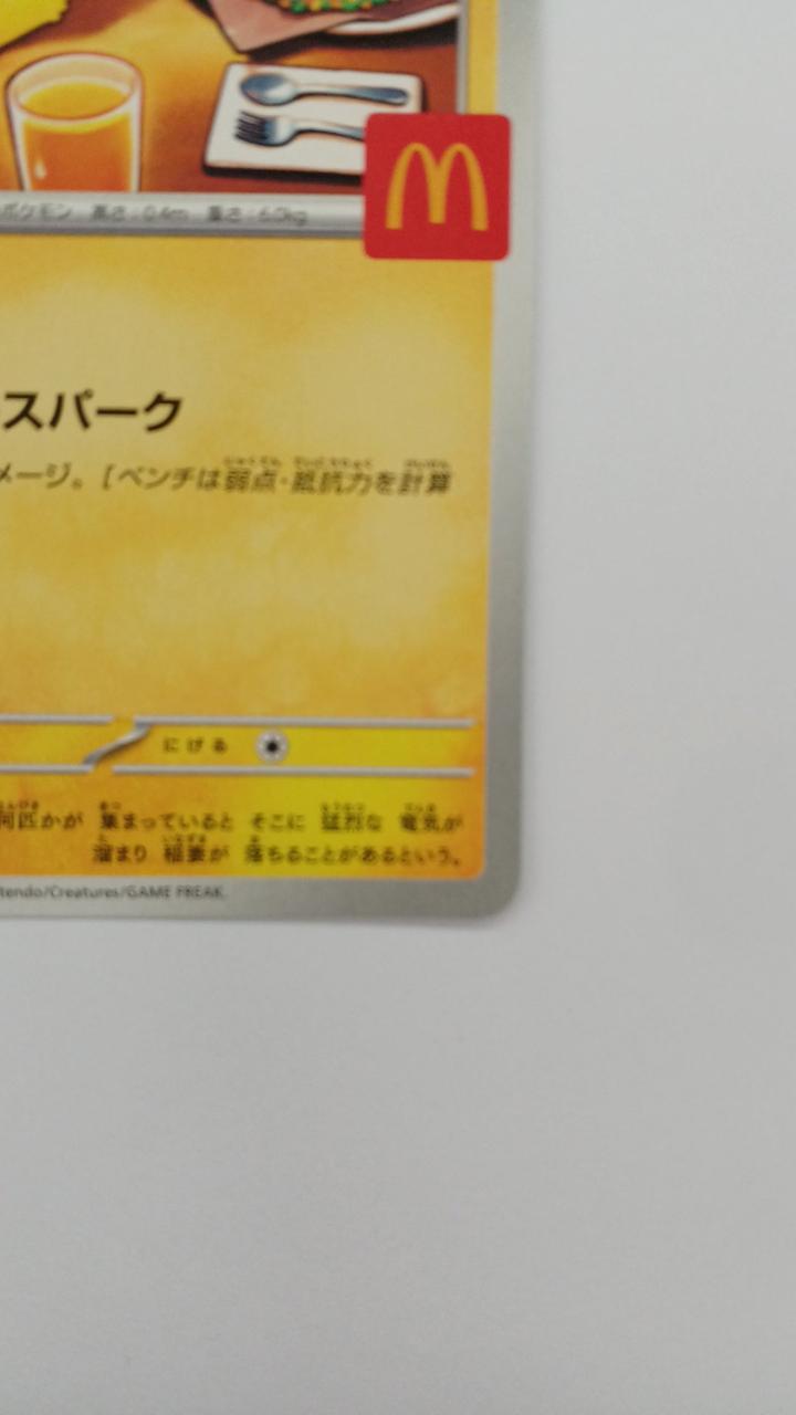 Pokémon Pikachu 020/m-p