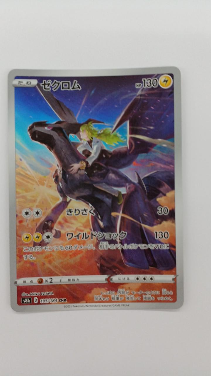 Pokémon Card Zekrom 195/187