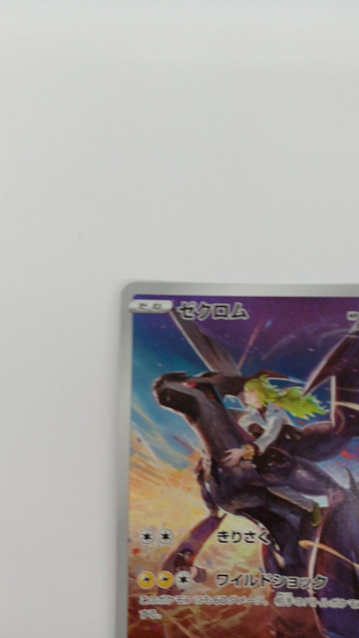 Pokémon Card Zekrom 195/187