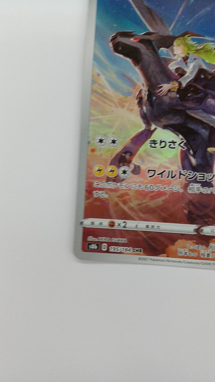 Pokémon Card Zekrom 195/187