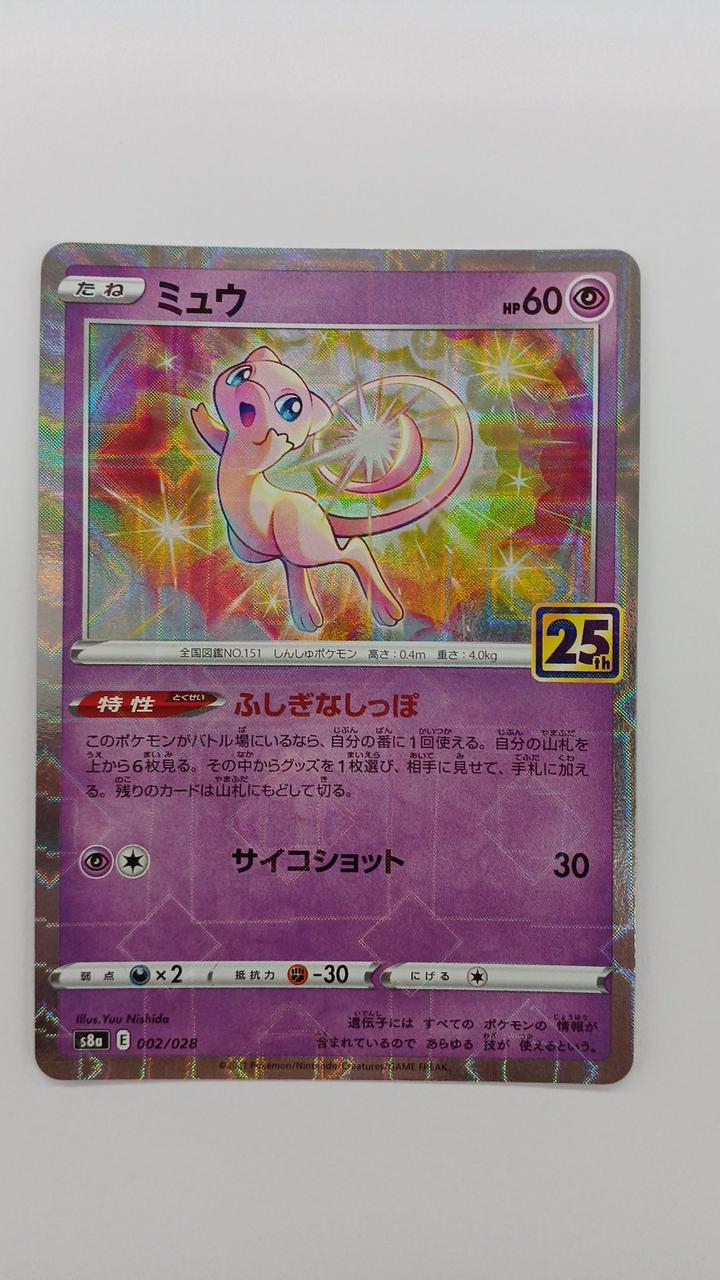 Pokémon Mew S8A-002