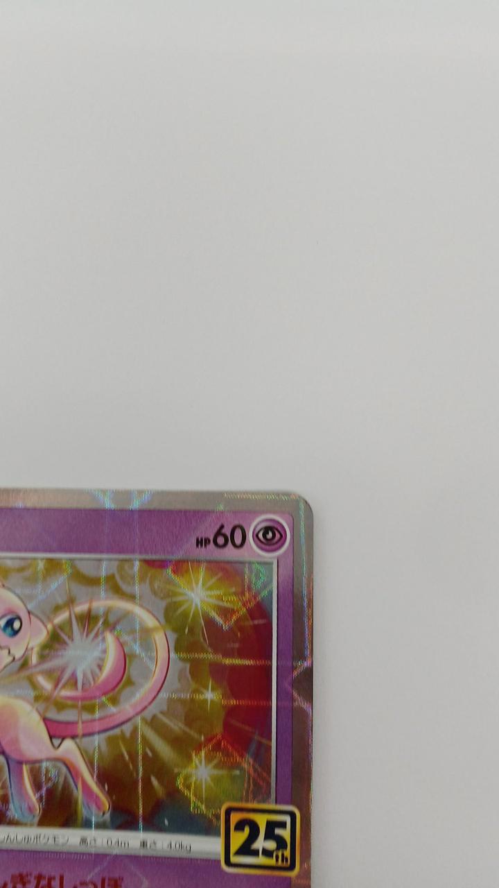 Pokémon Mew S8A-002