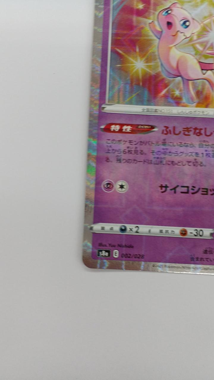 Pokémon Mew S8A-002